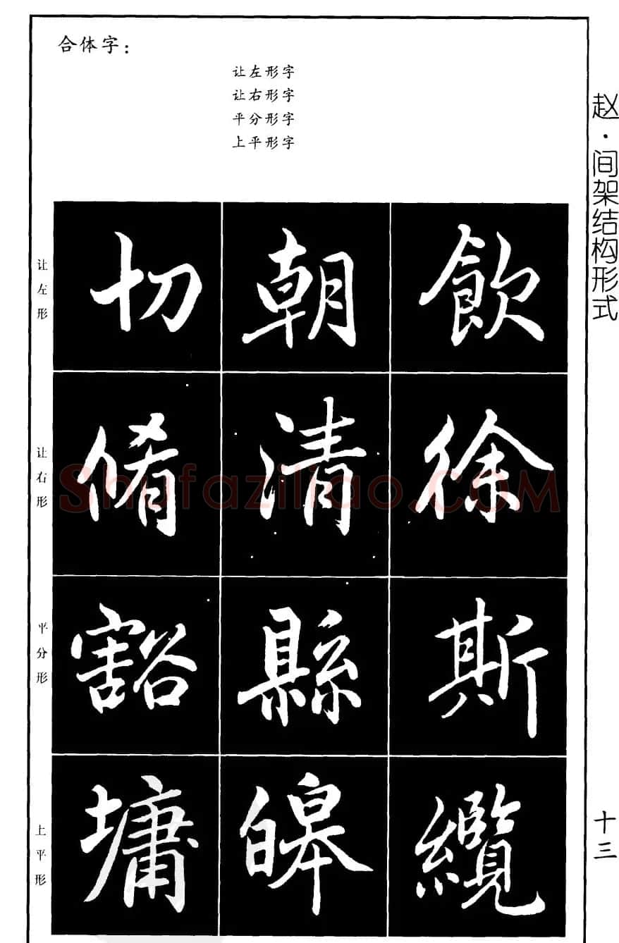 赵孟頫楷书习字帖放大图片44P | 毛笔楷书字帖