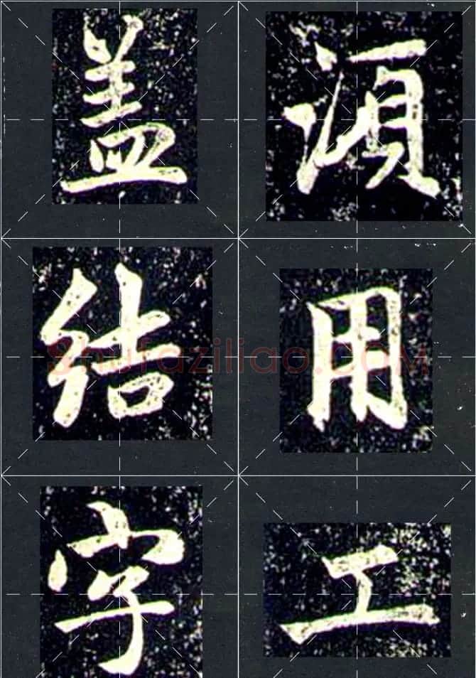 赵孟頫行书字帖米字格兰亭十三跋 | 软笔行书字帖
