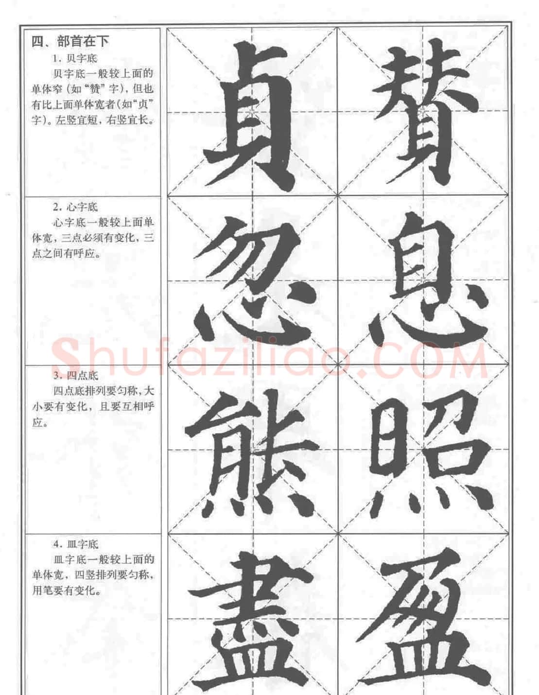 《颜真卿楷书习字帖》全书扫描版 | 毛笔楷书字帖
