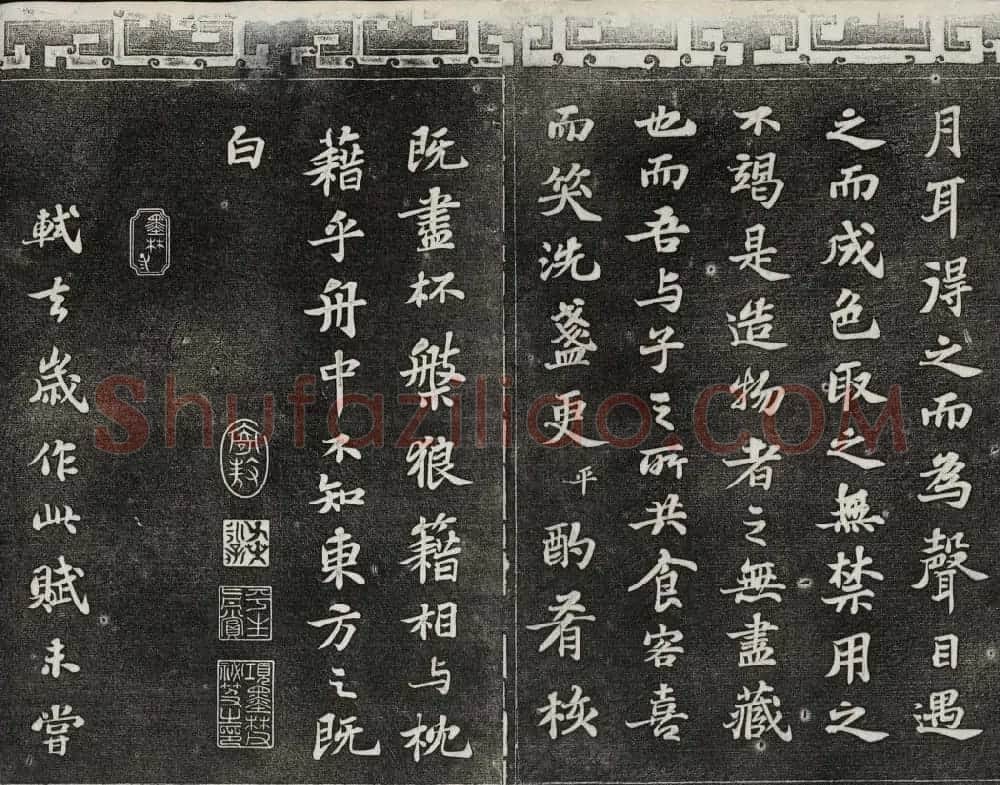 御刻三希堂石渠宝笈法帖第十一册苏轼法帖 | 书法碑帖