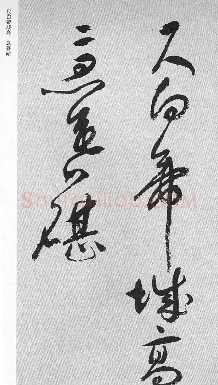 祝允明57岁草书《杜甫秋兴八首》 | 书法名家作品鉴赏