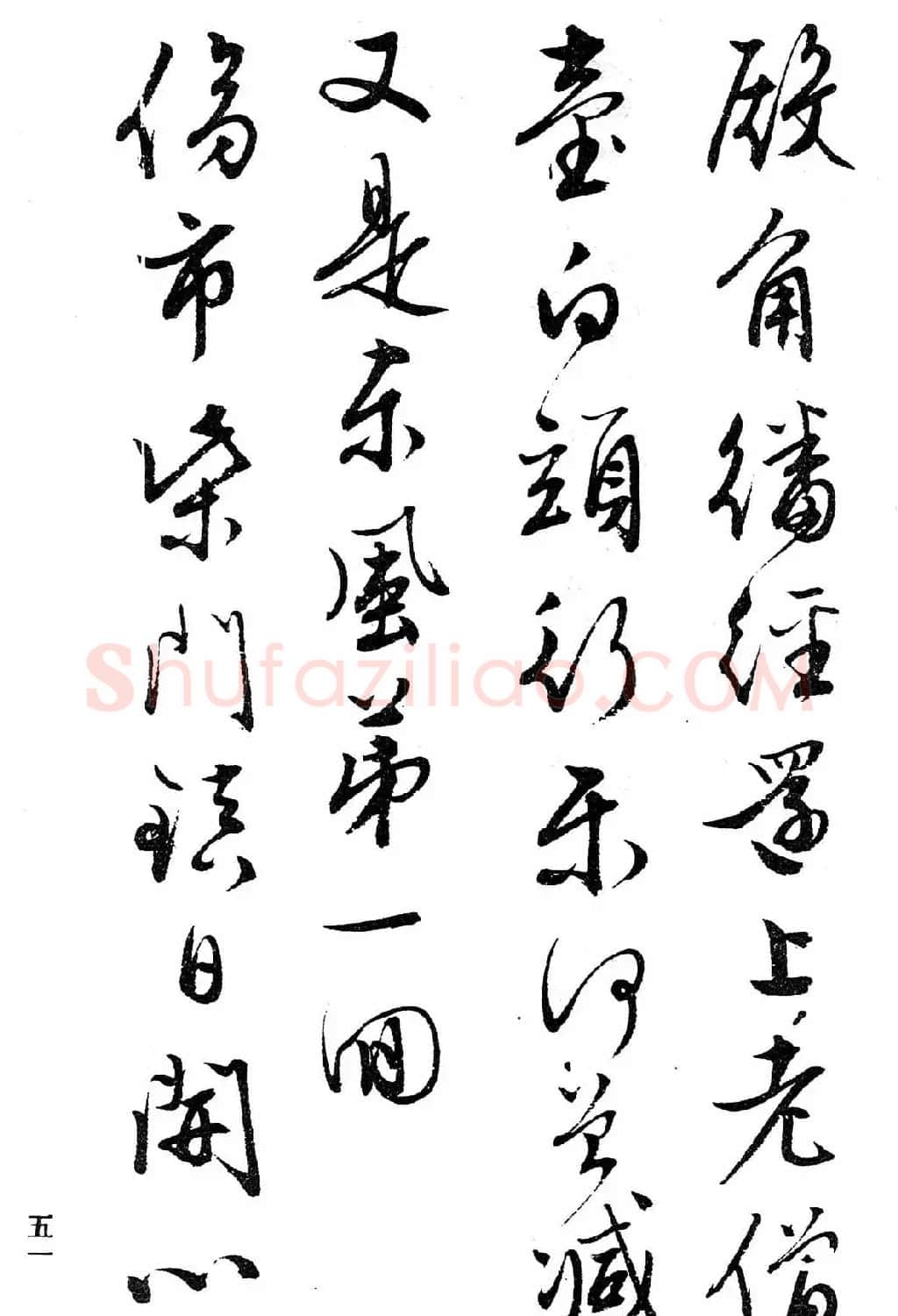 文徵明行书字帖欣赏《诗书墨迹》 | 毛笔行书字帖