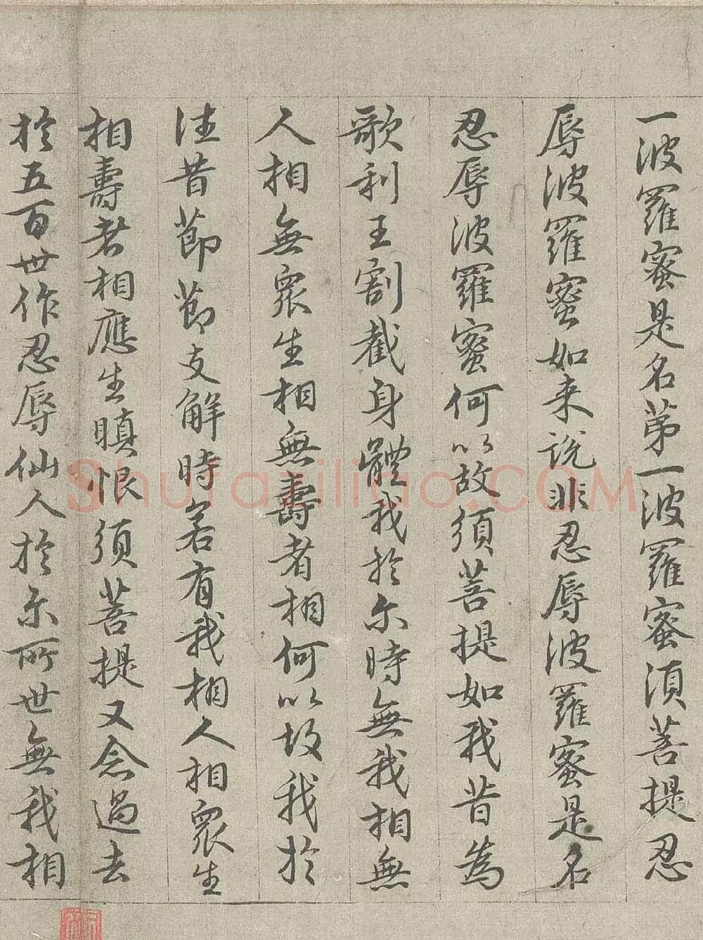 王绂书法字画欣赏《画观音书金刚经合壁》全卷 | 传世书法作品欣赏