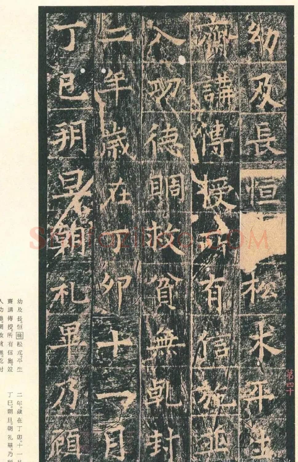 原色法帖欣赏《茅山华阳观王洪范碑》 | 书法碑帖