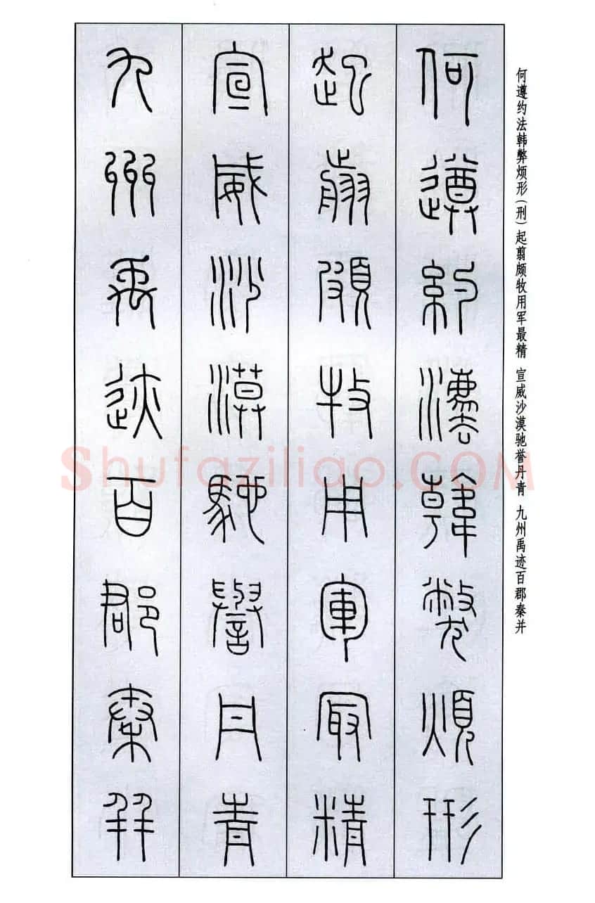 字帖欣赏《王福庵篆书千字文》 | 毛笔篆书字帖