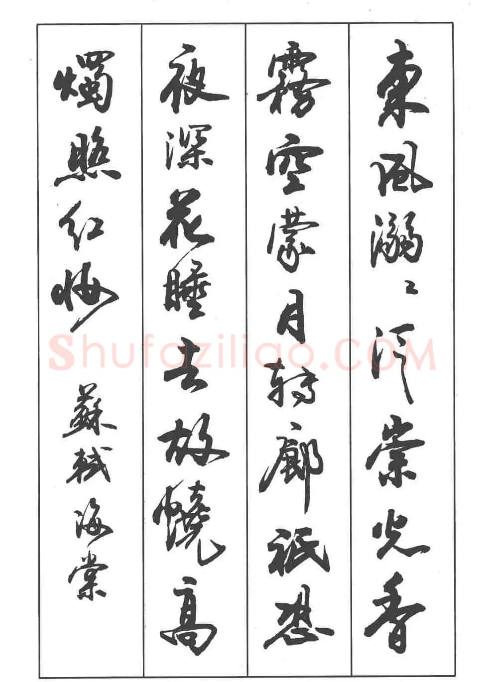 卢定山书法字帖《行书入门字谱》 | 毛笔行书字帖