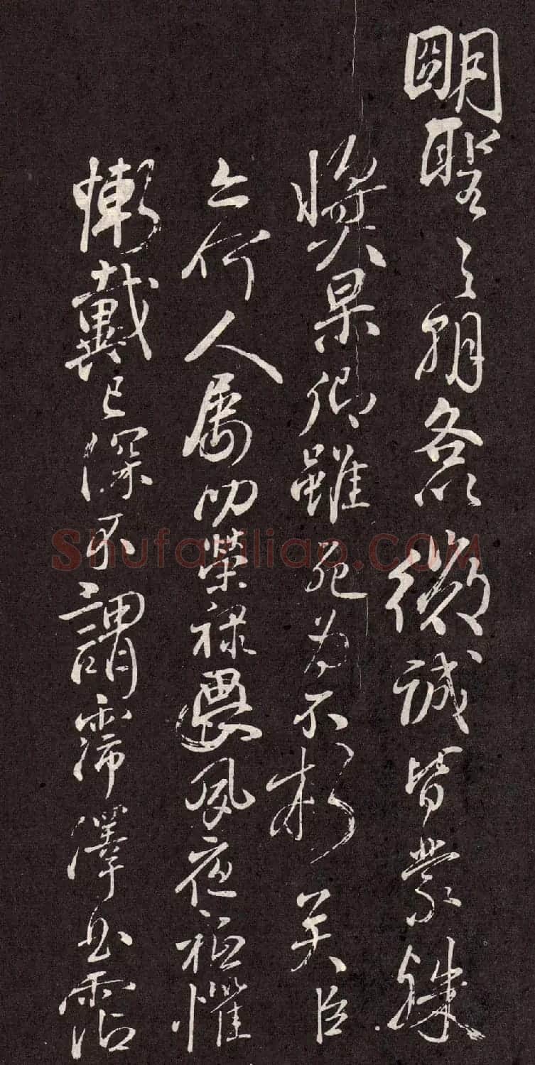 颜真卿行书欣赏《颜鲁公三表真迹》 | 软笔行书字帖