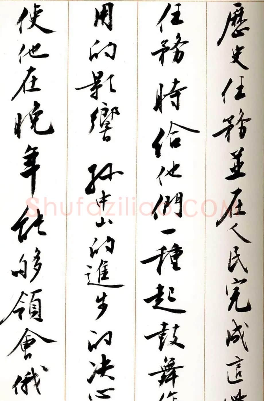 刘小晴行书字帖《宋庆龄纪念孙中山文摘》 | 毛笔行书字帖