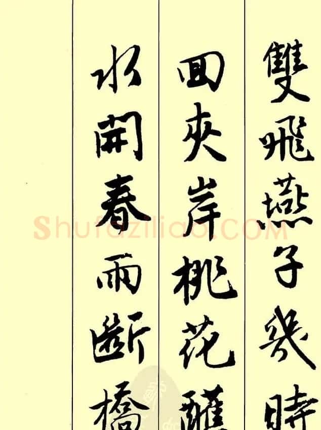 唐伯虎行书欣赏《古诗二十七首》 | 毛笔行书字帖