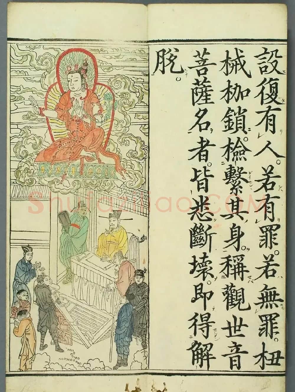 清代彩版《妙法莲华经观世音菩萨普门品》 | 敦煌写经欣赏