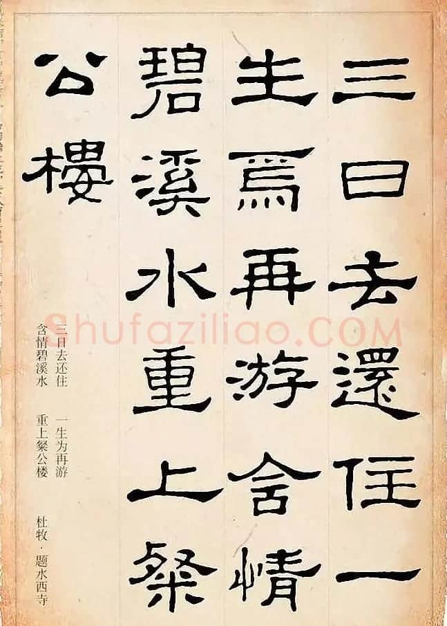 隶书逸品《史晨碑》集字古诗19首 | 毛笔书法作品