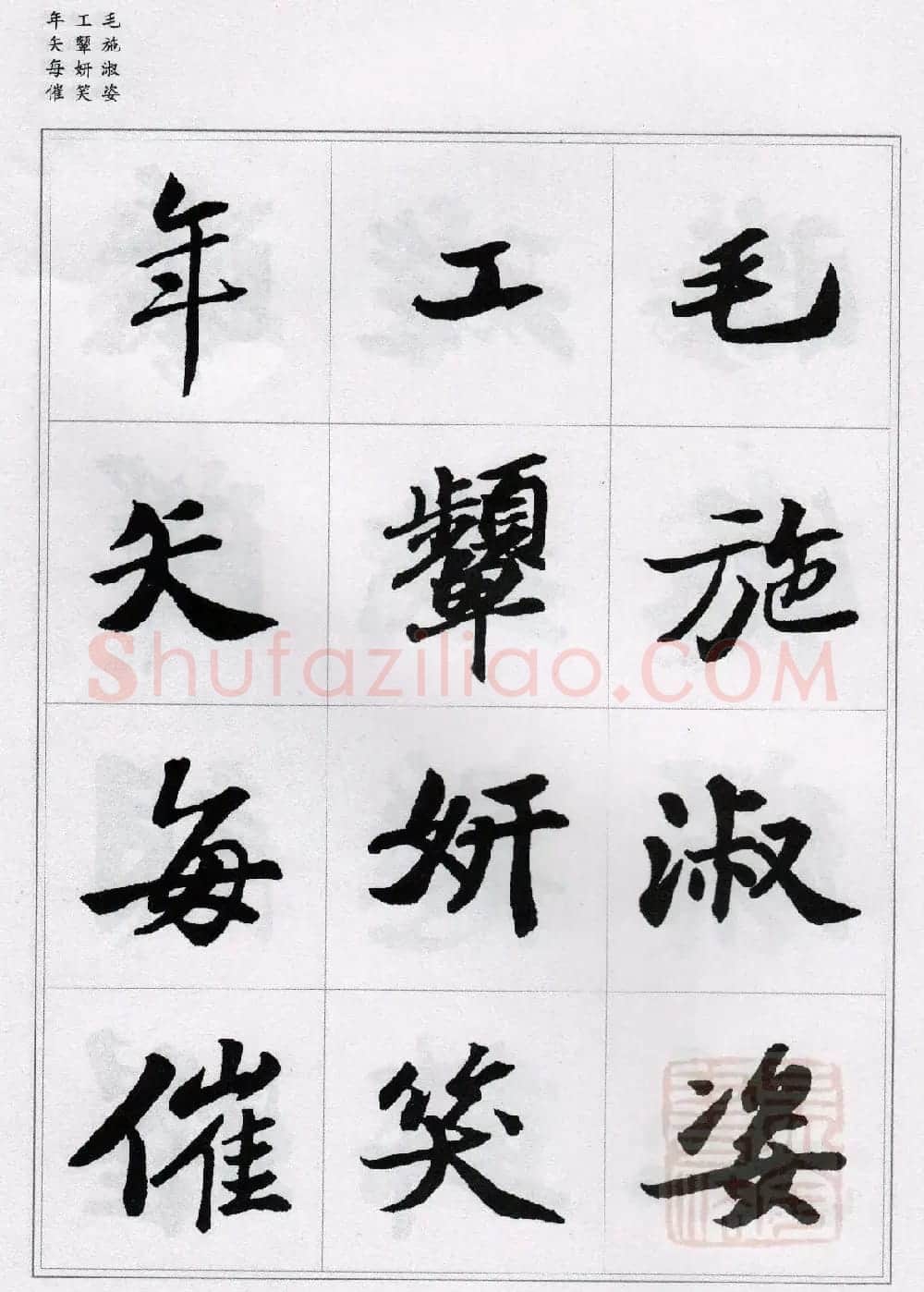 苏轼行书集字《千字文》 | 毛笔书法作品