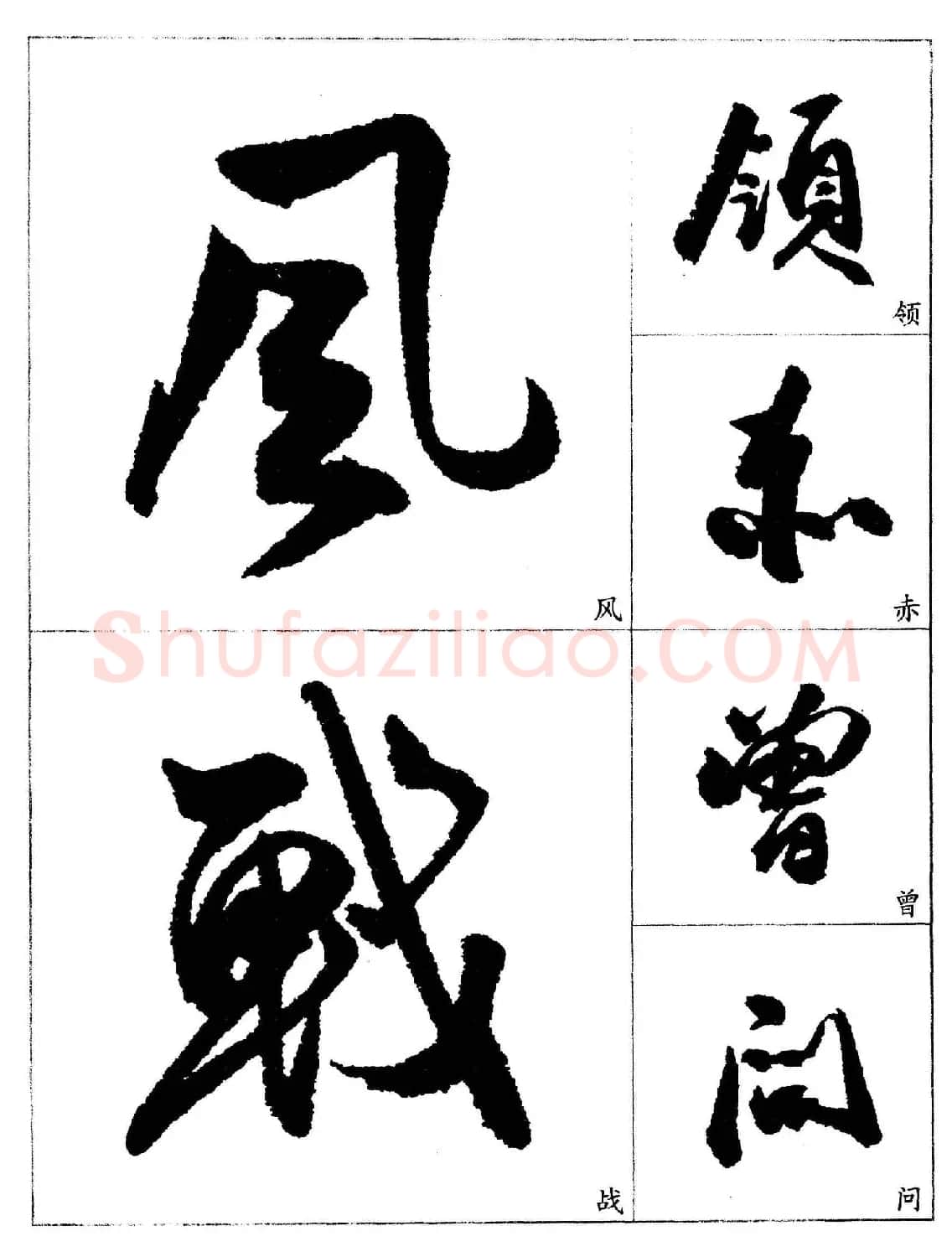 20世纪杰出书法家《郭沫若行草书法字帖》 | 毛笔行书字帖