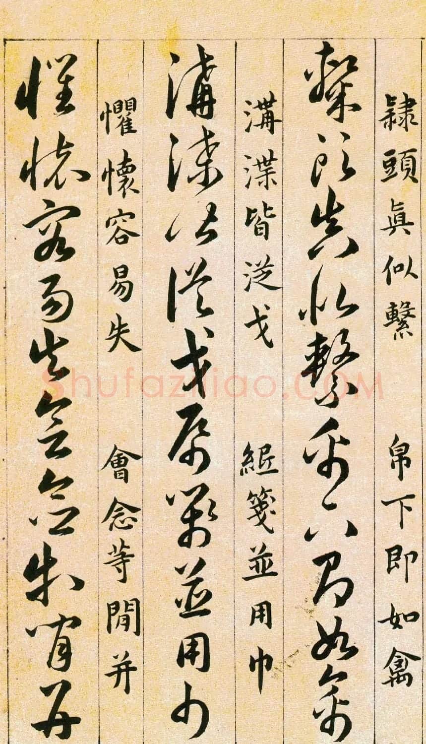韩道亨草书《草诀百韵歌》附楷书释文 | 软笔草书字帖