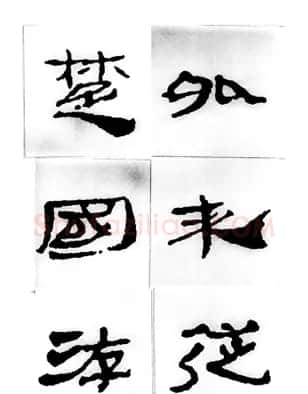 中国古诗集字字帖《汉简集字古诗二十四首》 | 毛笔隶书字帖