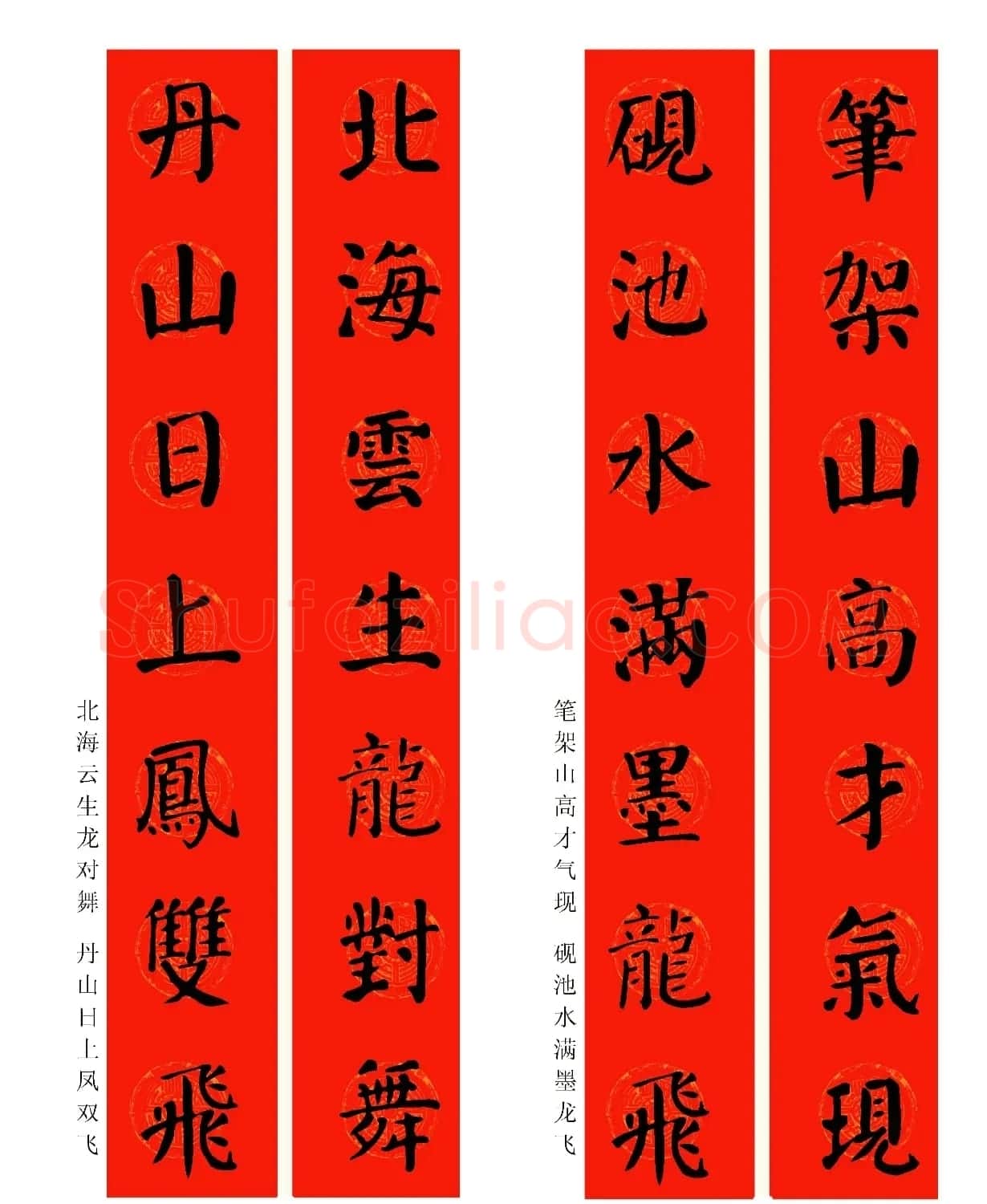 2024龙年颜体集字春联（附横批） | 书法名家作品鉴赏