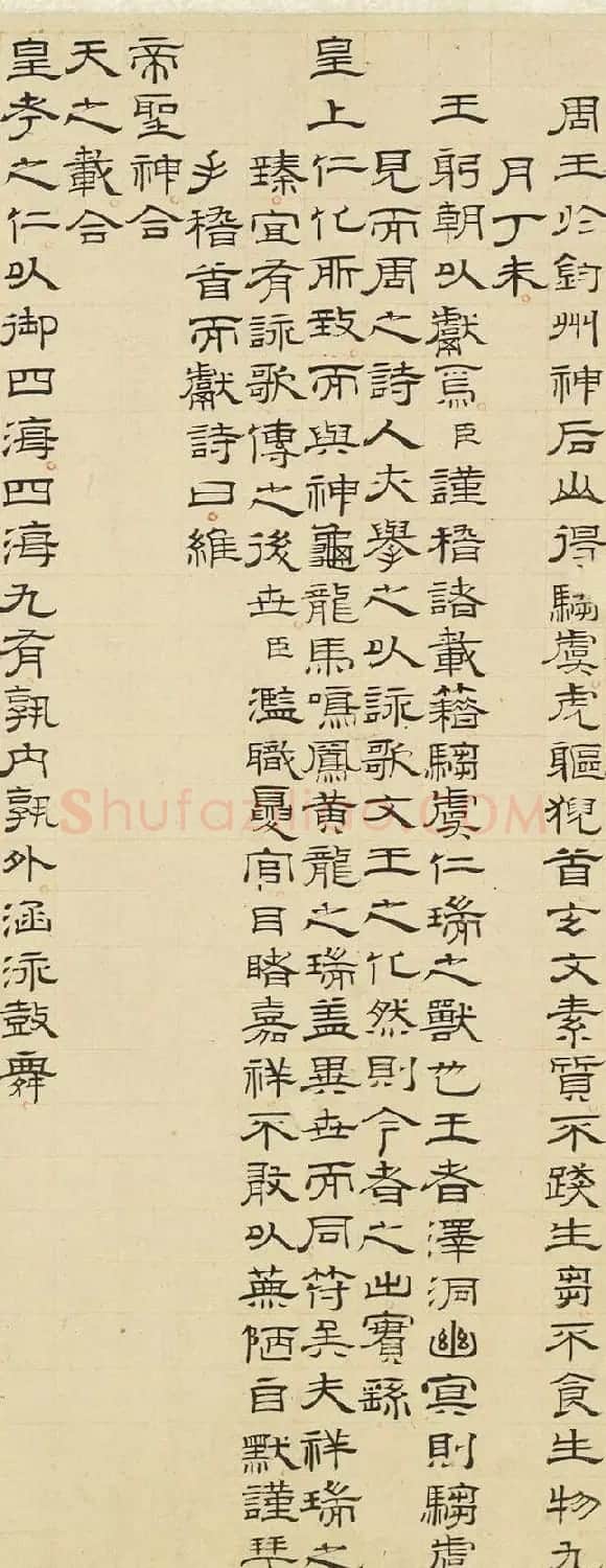 明人篆隶楷三体书法《驺虞诗》 | 书法作品欣赏