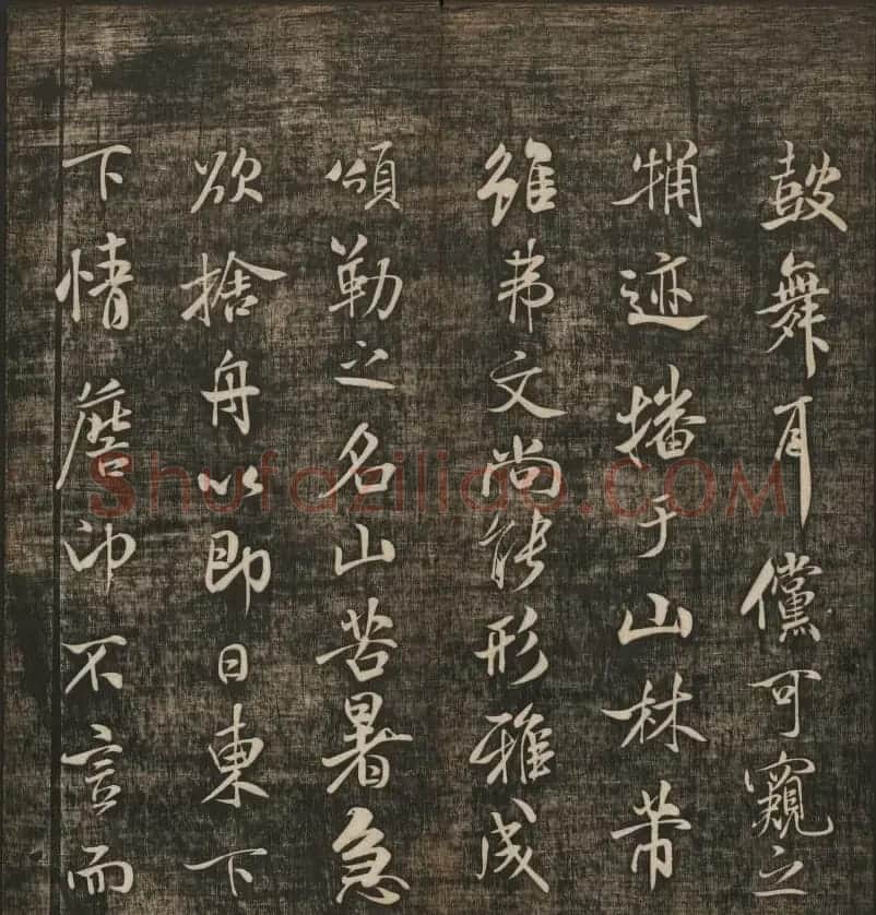 米芾书法专辑《快雪堂法书》第五册 | 书法碑帖
