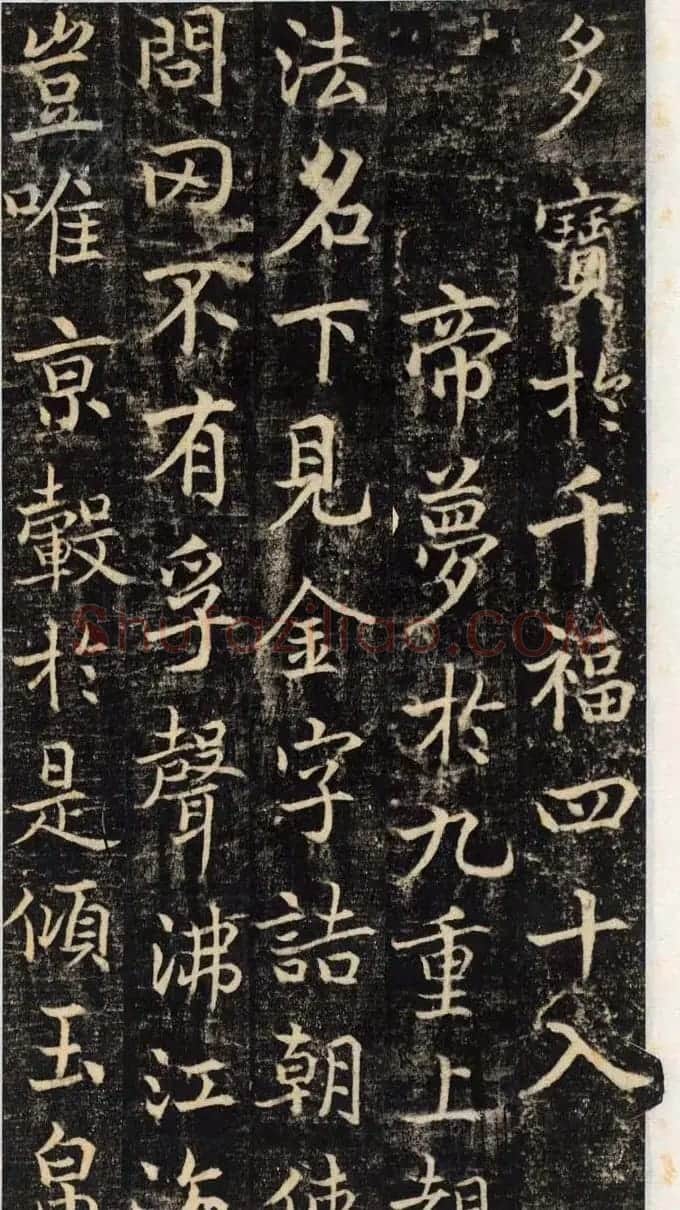 吴通微行楷书法《楚金禅师碑》 | 书法碑帖