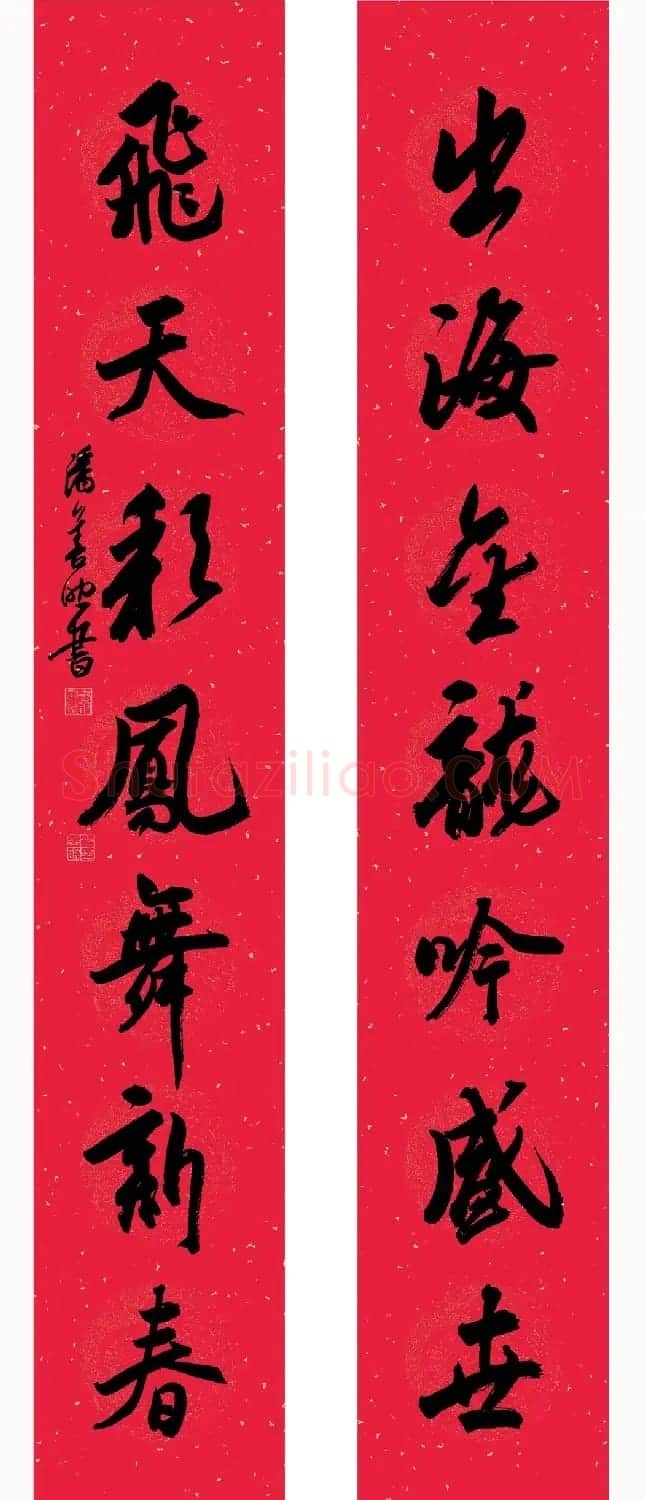 全国书法名家龙年春联作品选刊 | 名家书法作品精选