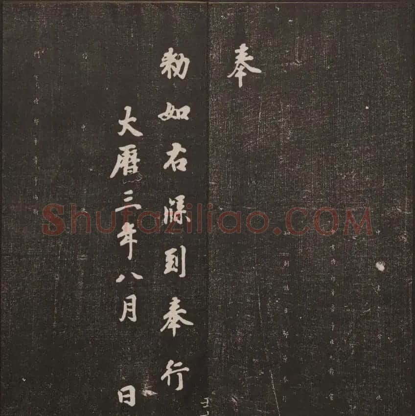 书法碑帖欣赏《经训堂法书》第二册 | 书法碑帖