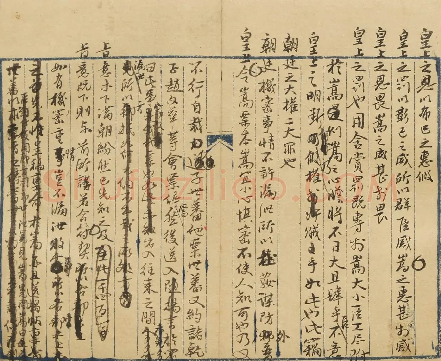 杨继盛行书手稿《弹劾严嵩奏疏》 | 名家书法作品精选