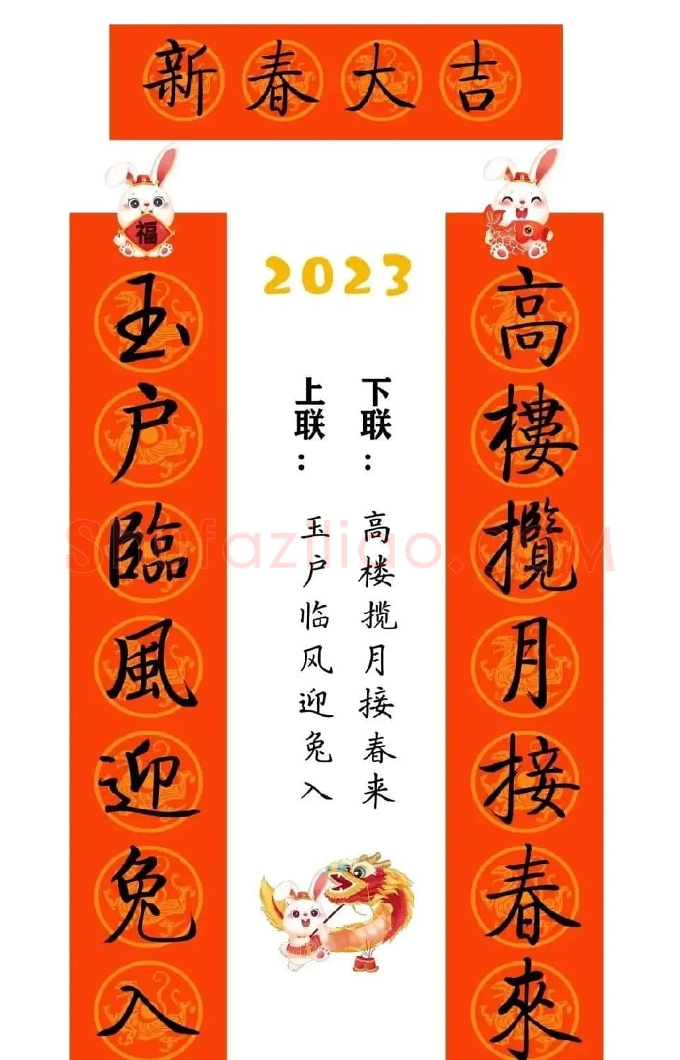 启功体集字2023兔年春联 | 书法名家作品鉴赏