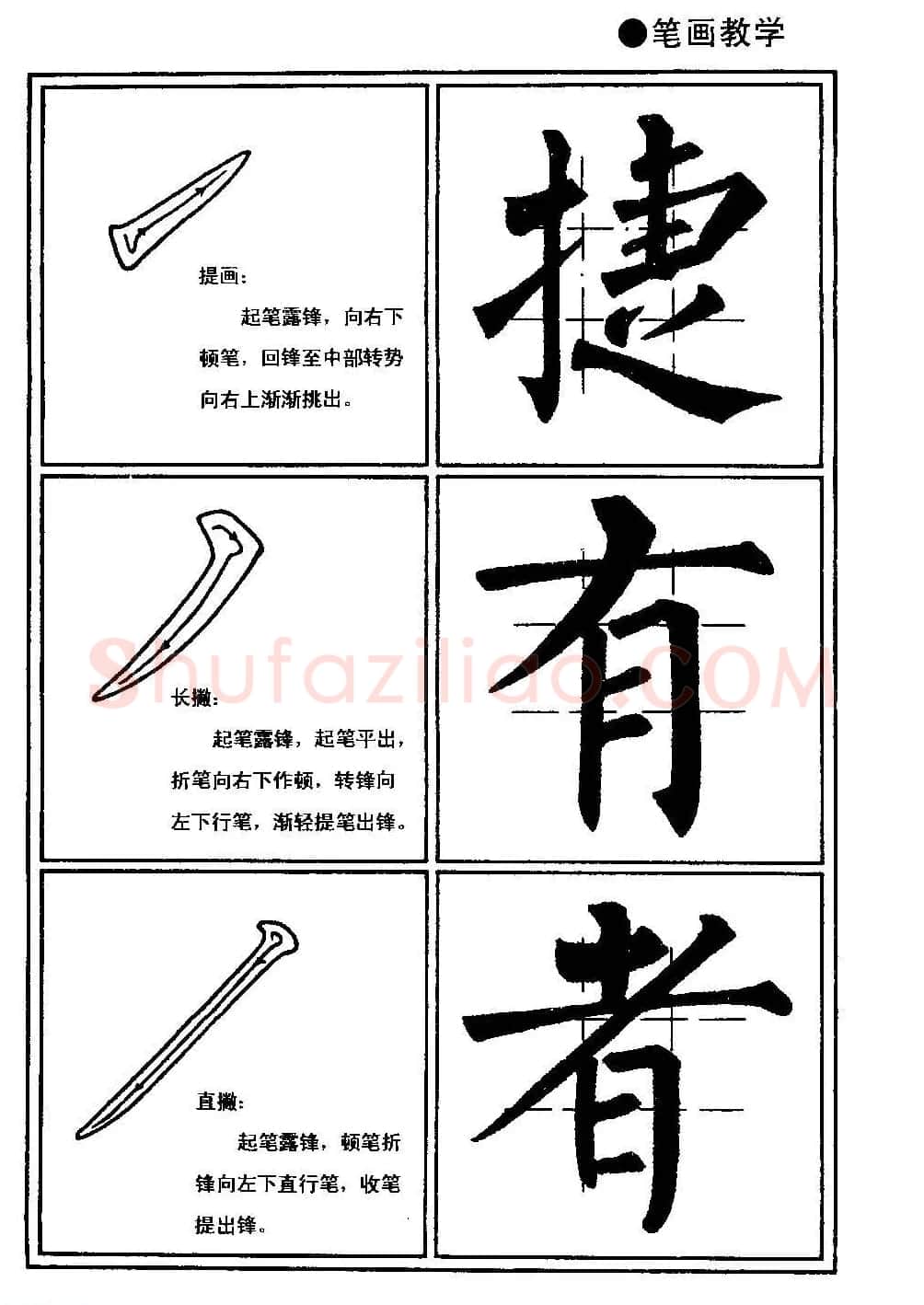 楷书教学《井字格柳体毛笔字帖》 | 毛笔楷书字帖
