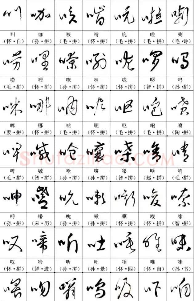 书法教材《名帖名家草书字帖范字》 | 毛笔草书字帖