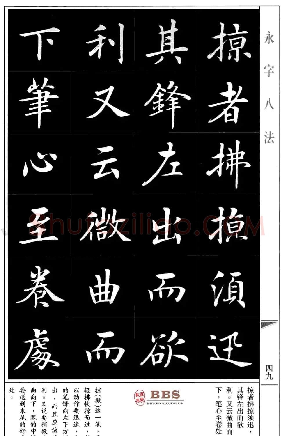房弘毅楷书字帖《永字八法》 | 毛笔楷书字帖