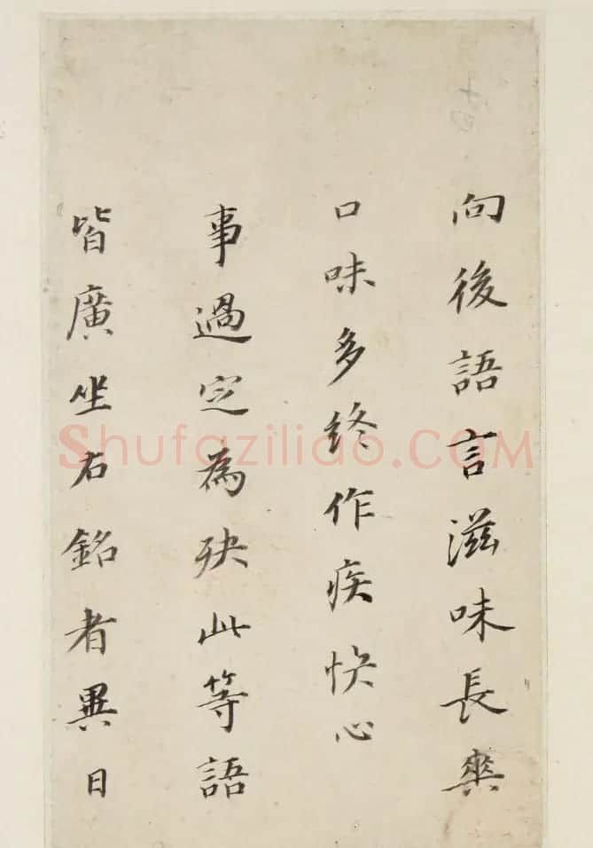 董其昌62岁行楷书《游后园赋》+《座右铭》 | 名家书法作品精选