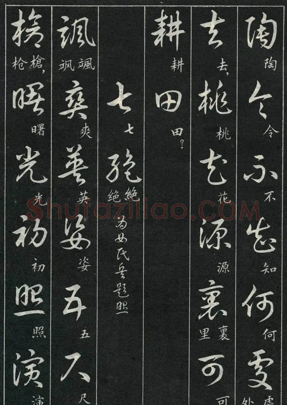 字帖欣赏《毛主席诗词三十九首草书帖》 | 软笔草书字帖