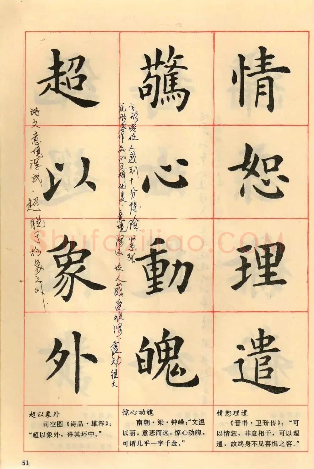 卢中南毛笔楷书字帖《中国成语300句》大图 | 软笔楷书字帖