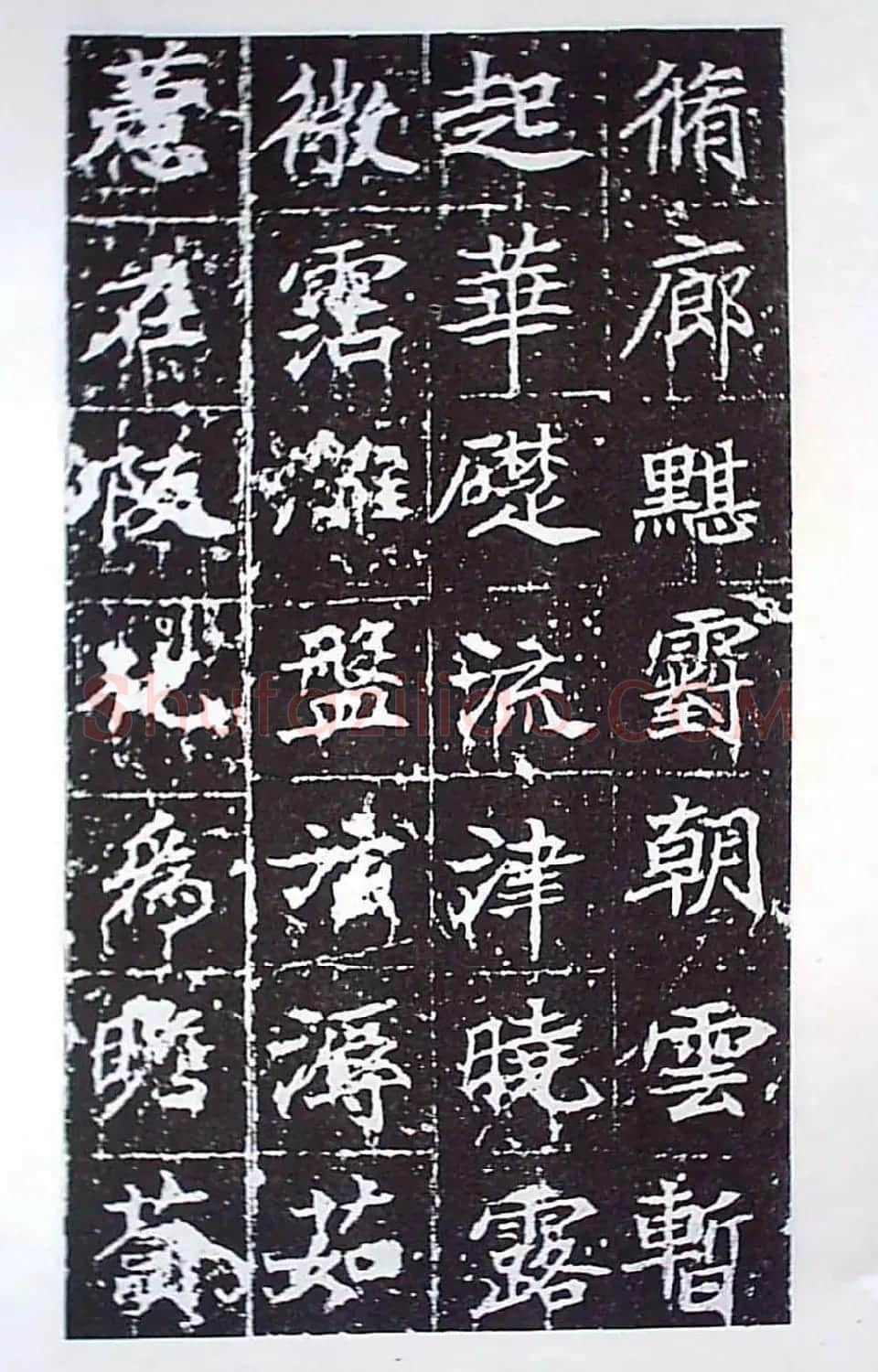 颜师古书法初唐名碑《等慈寺碑》 | 书法碑帖