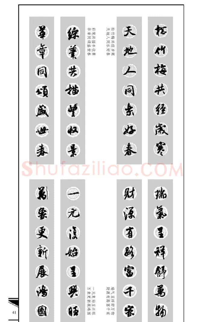名碑名帖实用速成大格集字帖《集米芾行书春联》 | 软笔行书字帖