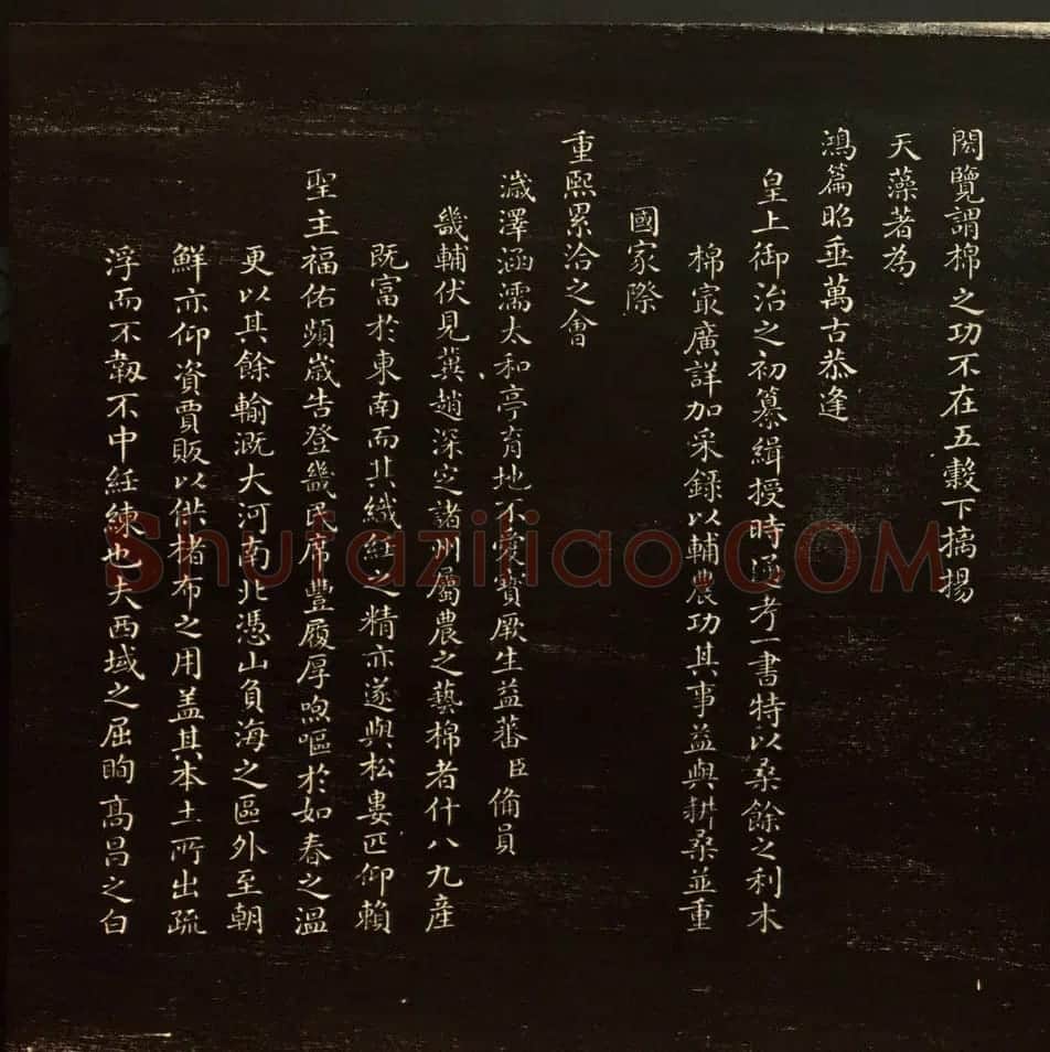 乾隆书法题诗《御题棉花图》拓本 | 传世书法作品赏析