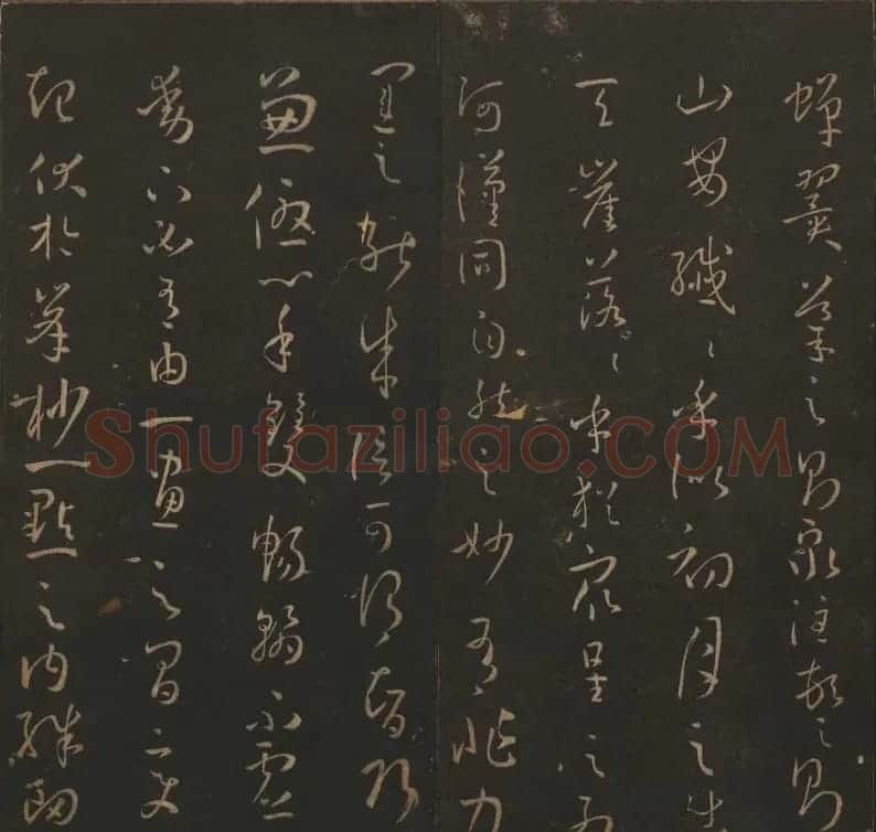 《玉烟堂法帖》第十四册唐法书孙过庭专辑 | 书法碑帖