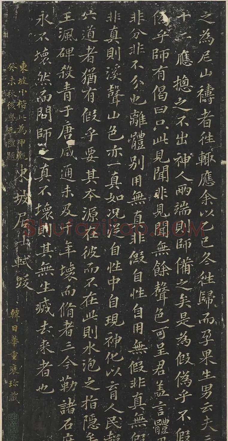 苏轼楷书《唐广济大师行录碑》明拓本 | 毛笔书法作品