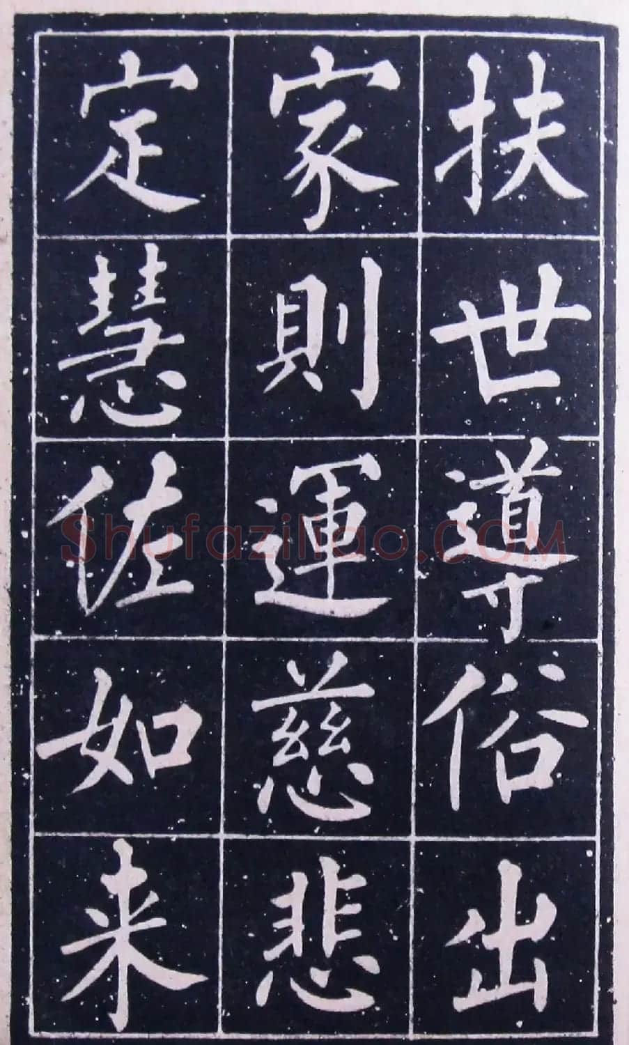 名人法帖《黄自元玄秘塔》 | 毛笔楷书字帖