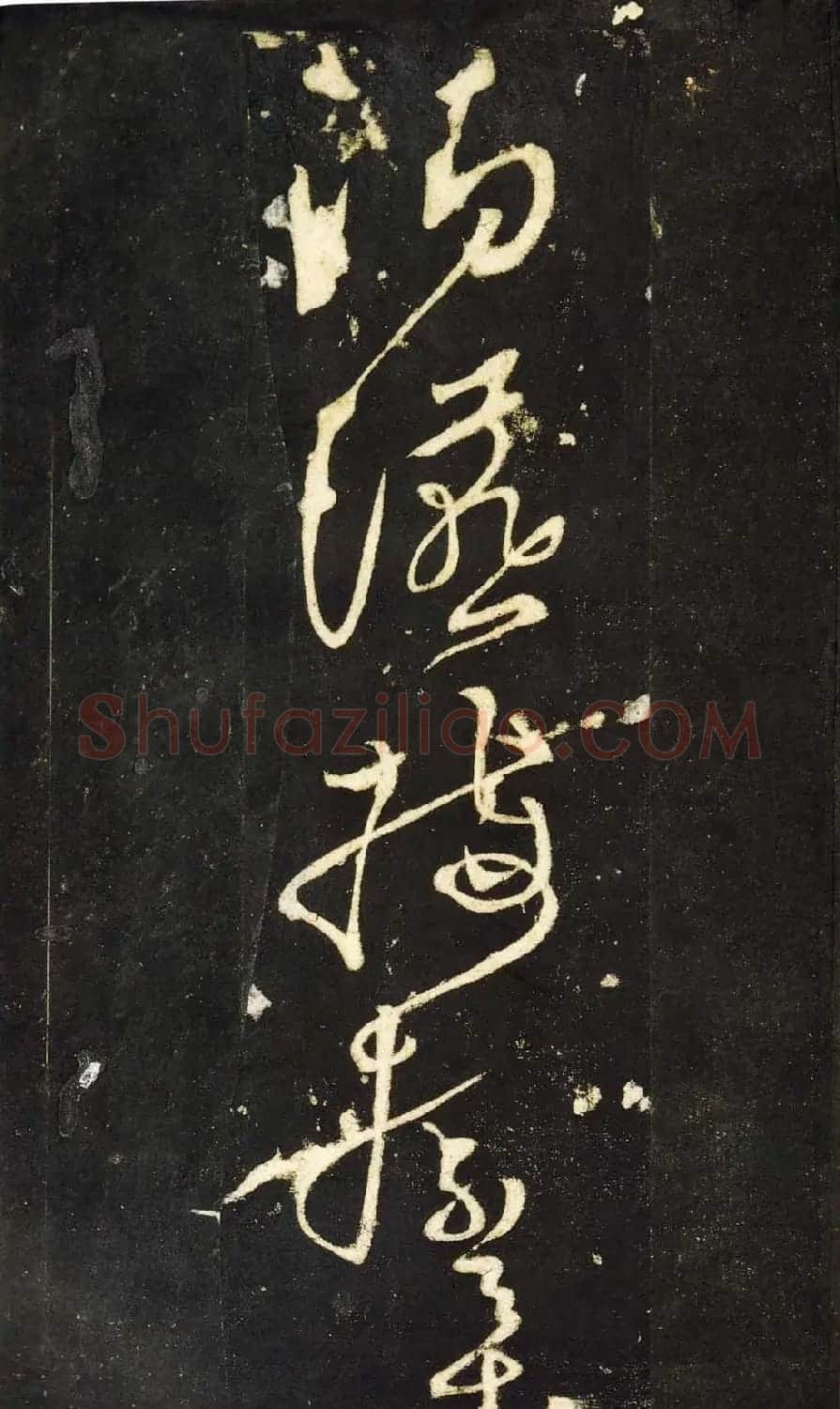 张旭狂草书法《张旭草书断千文》 | 软笔草书字帖