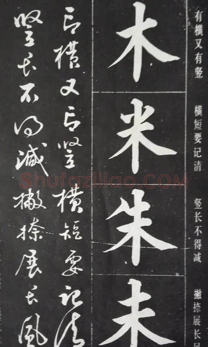 赵玉亭楷书行书大字帖--书法秘诀百首 | 软笔行书字帖