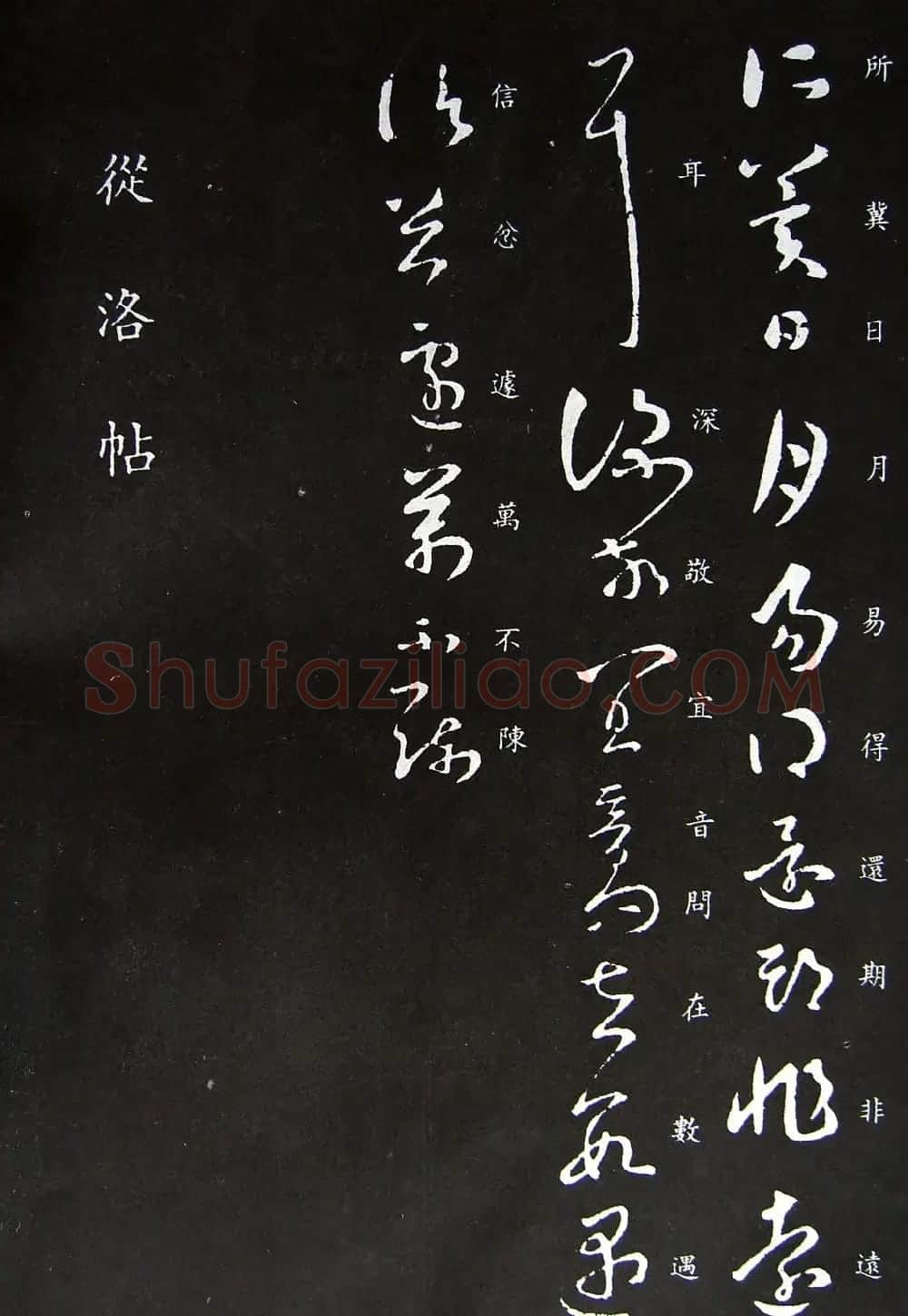 王羲之草书欣赏《嘉兴帖》和《阔别帖》 | 名家书法作品精选