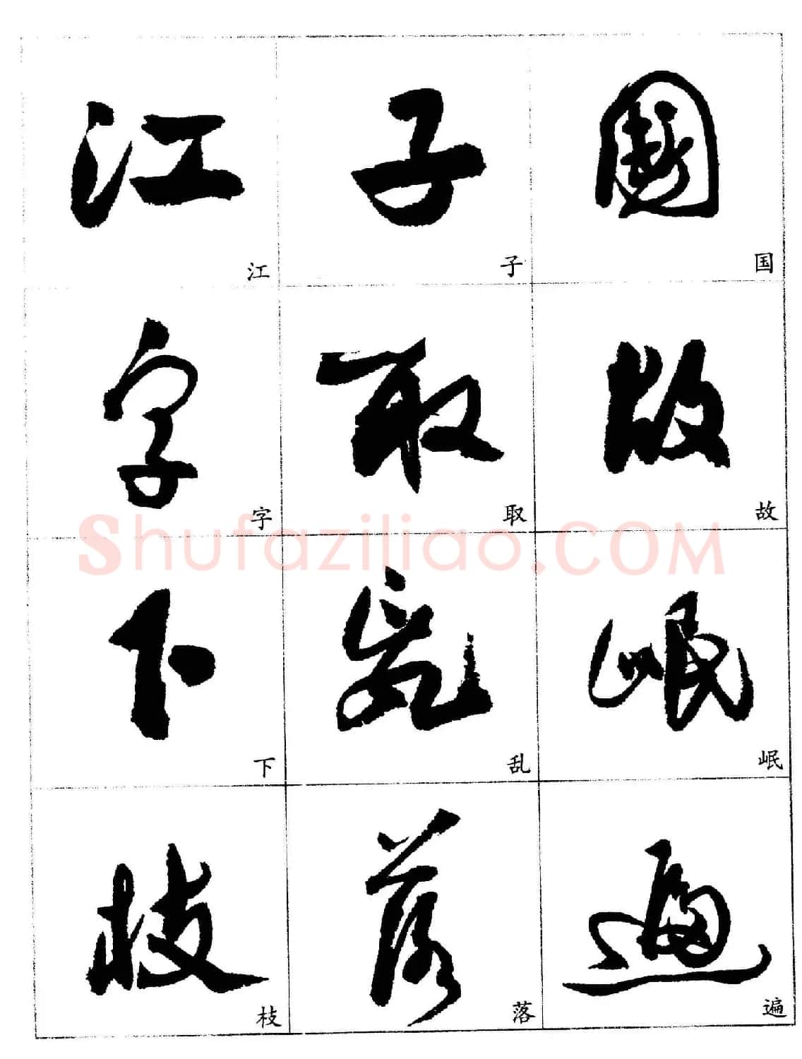 20世纪杰出书法家《郭沫若行草书法字帖》 | 毛笔行书字帖