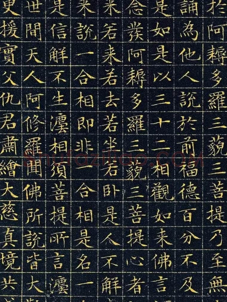 文徵明87岁小楷泥金波罗密金刚经高清本 | 软笔书法作品