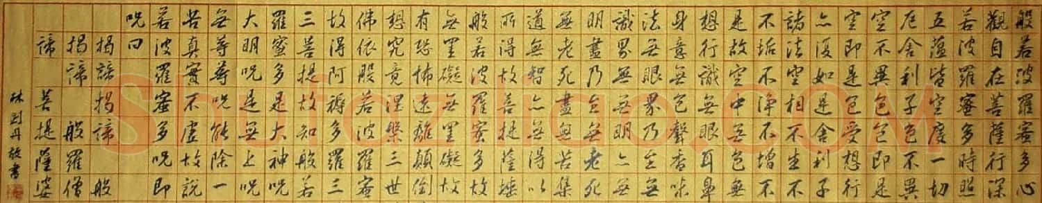林剑丹行书欣赏泥金纸《心经》手卷 | 书法心经字帖