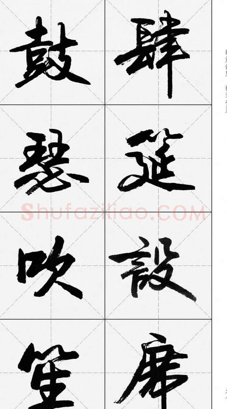 卢定山行书字帖《千字文》 | 软笔行书字帖