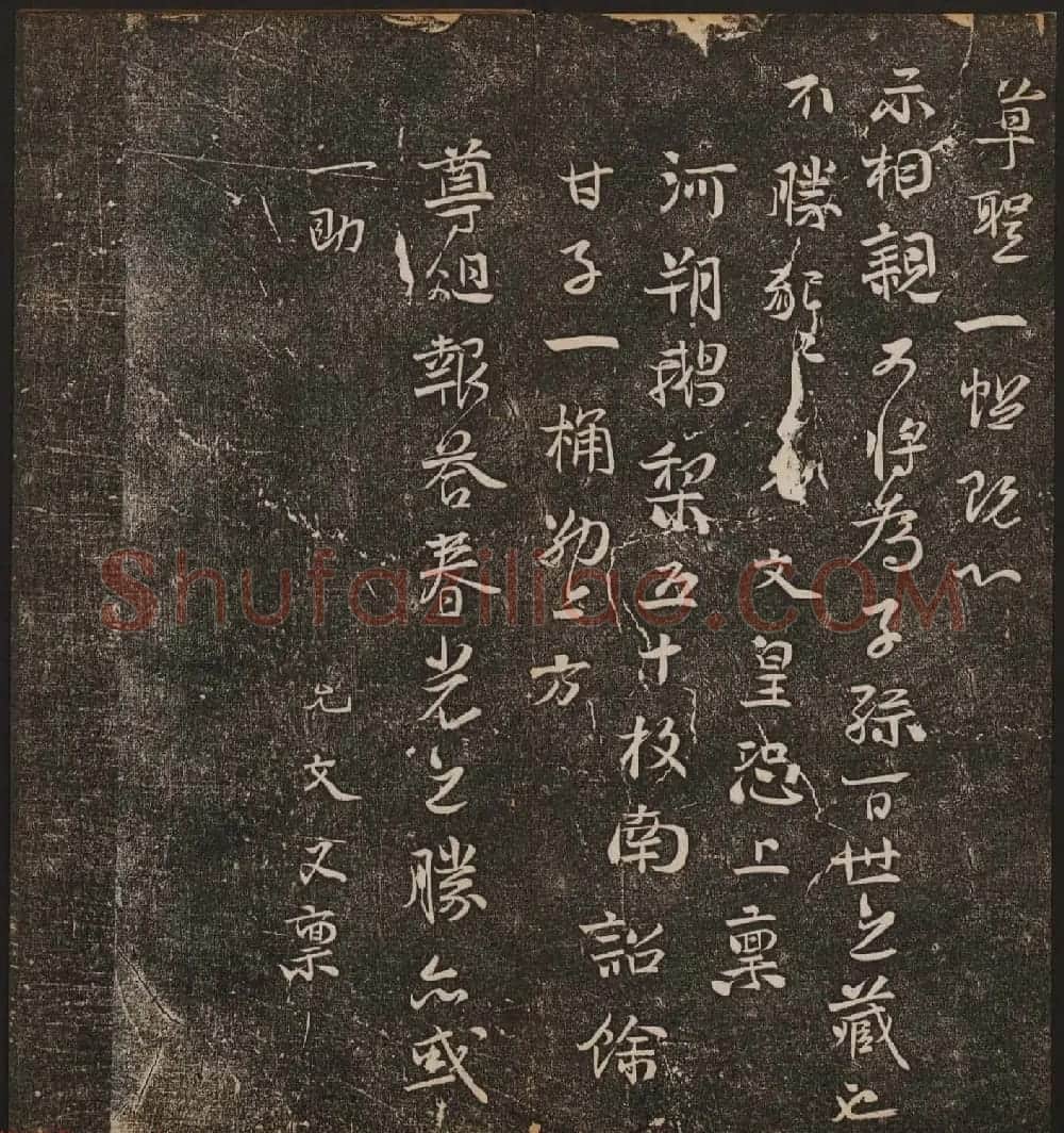 文徵明辑《停云馆帖》宋名人书卷第七 | 书法碑帖