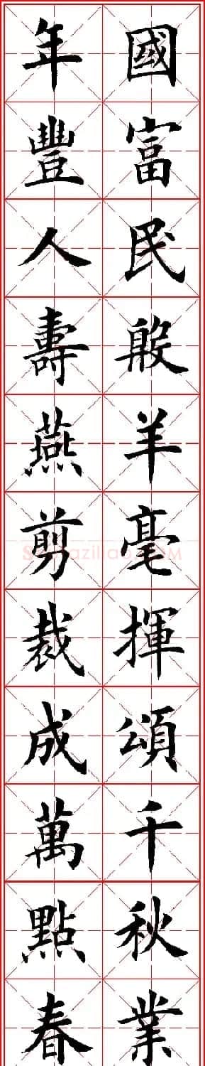 羊年春联专辑 田英章楷书集字对联欣赏 | 名家书法作品精选