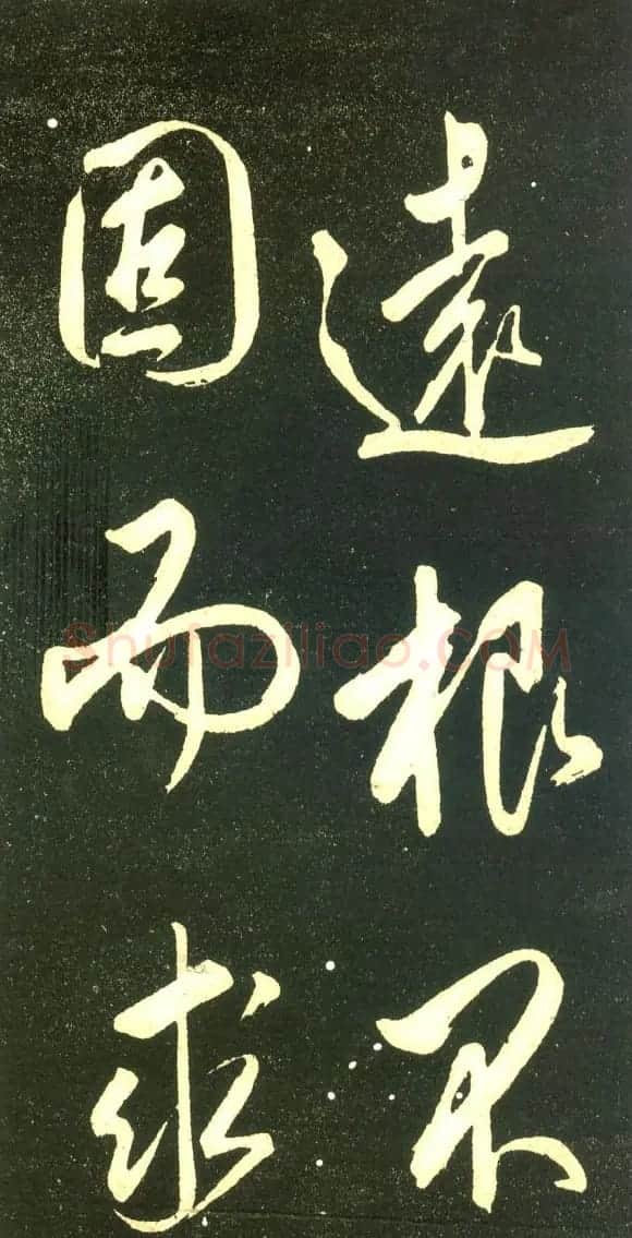 董其昌行书字帖《三思疏》 | 毛笔行书字帖