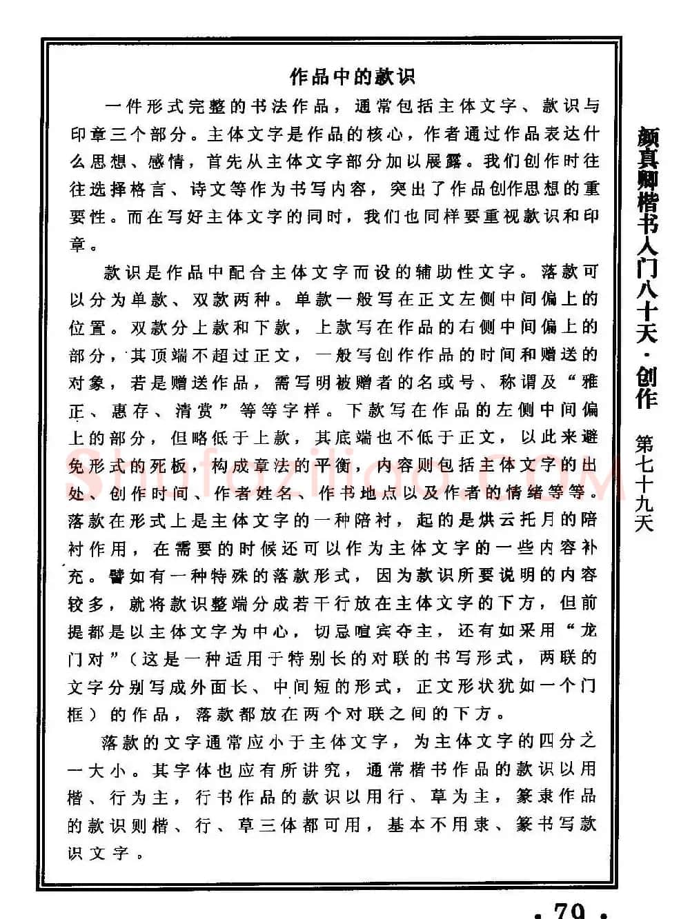 书法教程字帖《颜真卿楷书入门80天》 | 软笔楷书字帖